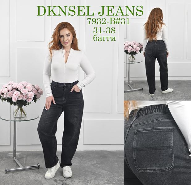 Джинсы DKNSEL (31-38) 7932 d.grey (деми)