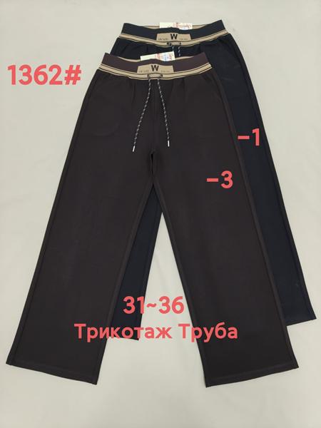 Штаны спорт Immei (31-36) 1362-1 black (деми)