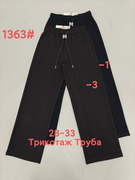 Штаны спорт Immei (28-33) 1363-1 black (деми)