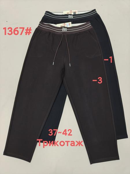 Штаны спорт Immei (37-42) 1367-3 brown (деми)