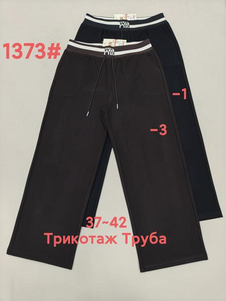 Штаны спорт Immei (37-42) 1373-3 brown (деми)