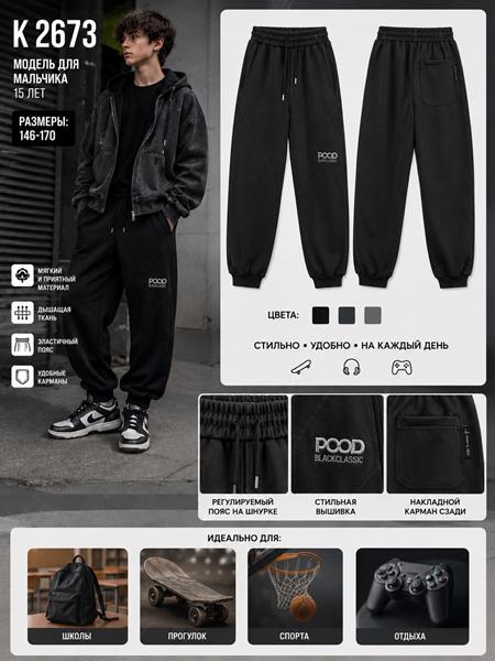Штаны спорт Major kids (146-170) K2673 black (деми)
