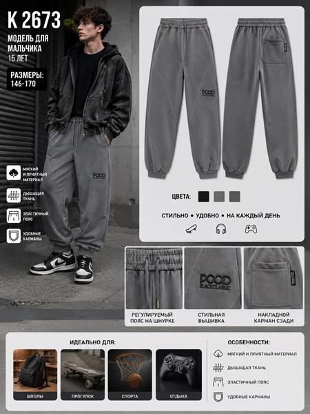Штаны спорт Major kids (146-170) K2673 grey (деми)