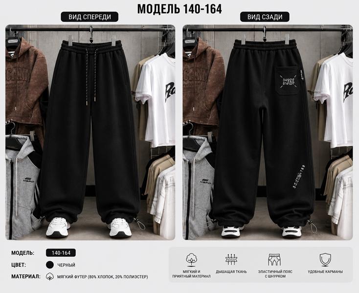 Штаны спорт Major kids (140-164) K2672 black (деми)