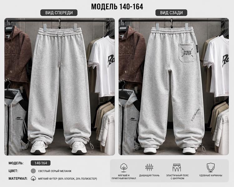 Штаны спорт Major kids (140-164) K2672 l.grey (деми)