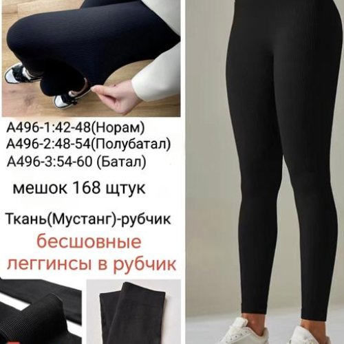 Лосины Giang (42-48) A496-1 black (деми) Giang A496-1 black
