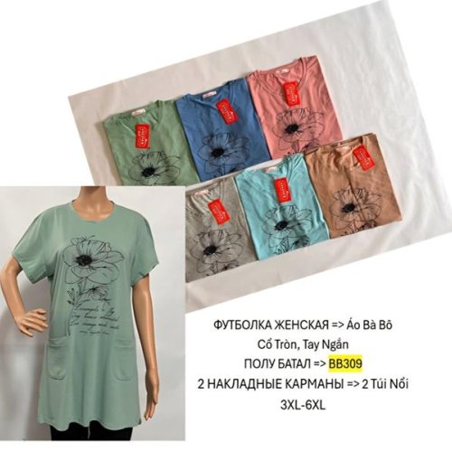 Футболка Hoan (3XL-6XL) BB309 mix (лето) Hoan BB309 mix