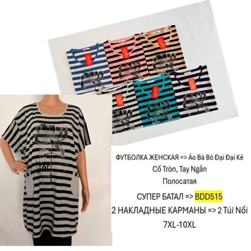 Футболка Hoan (7XL-10XL) BDD515 mix (лето) Hoan BDD515 mix
