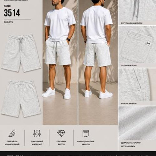 Шорты MMC clothes (48-54) 3514 l.grey (лето) MMC clothes 3514 l.grey