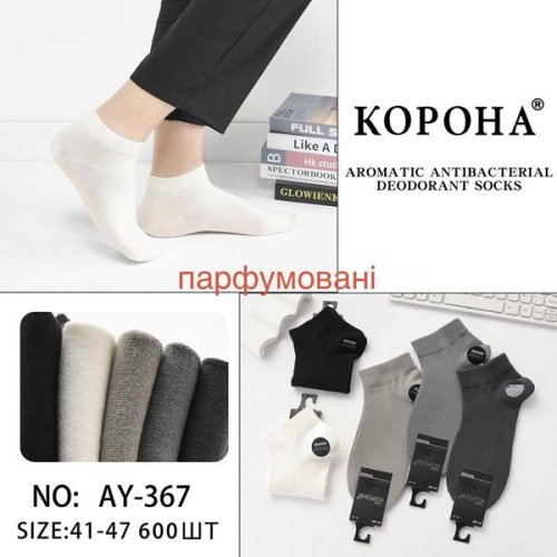Носки Корона (41-47) AY367 mix (деми) Корона AY367 mix