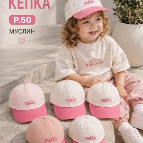 Кепка Street Cap (50) 115-135 mix (лето) Street Cap 115-135 mix