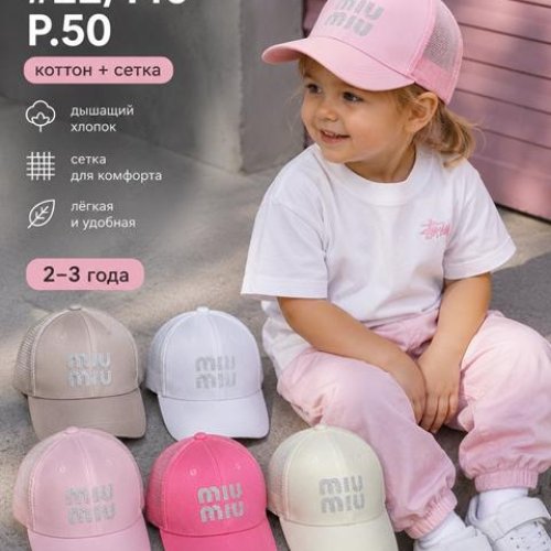 Кепка Street Cap (50) 22-140 mix (лето) Street Cap 22-140 mix