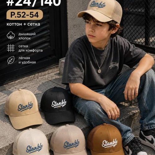 Кепка Street Cap (52-54) 24-140 mix (лето) Street Cap 24-140 mix