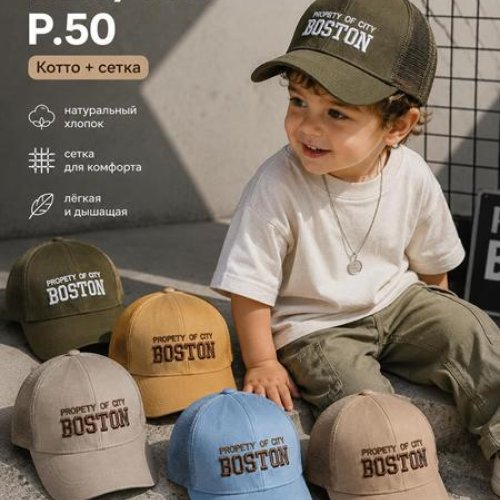Кепка Street Cap (50) 25-155 mix (лето) Street Cap 25-155 mix