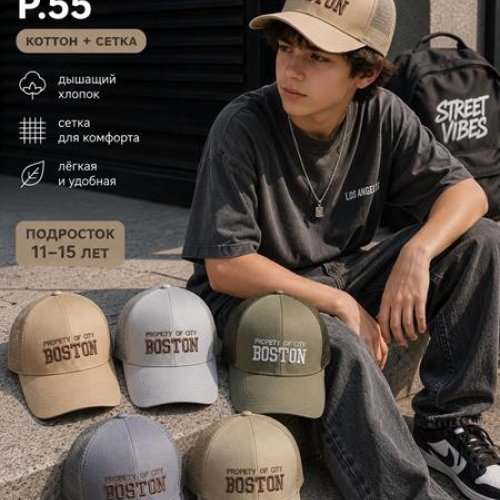 Кепка Street Cap (55) 25-155-0 mix (лето) Street Cap 25-155-0 mix