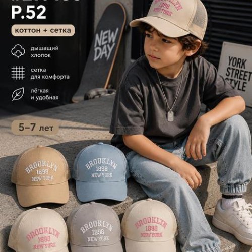 Кепка Street Cap (52) 27-155 mix (лето) Street Cap 27-155 mix