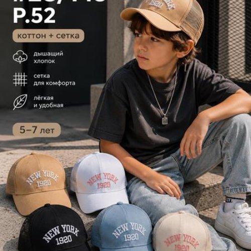 Кепка Street Cap (52) 28-145 mix (лето) Street Cap 28-145 mix