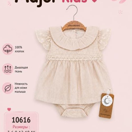 Боди Major (0.3-1) 10616 beige (лето) Major 10616 beige