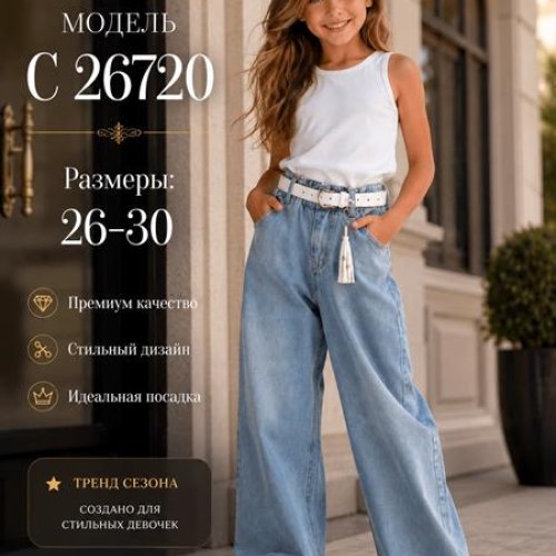 Джинсы Major (26-30) C26720 l.blue (деми) Major C26720 l.blue