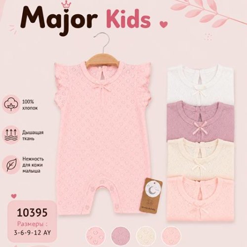 Комбинезон Major (0.3-1) 10395 milk (лето) Major 10395 milk