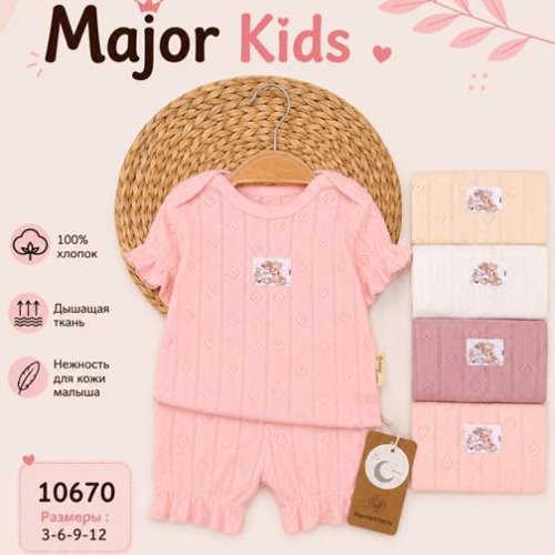Костюм Major (0.3-1) 10670 d.pink (лето) Major 10670 d.pink