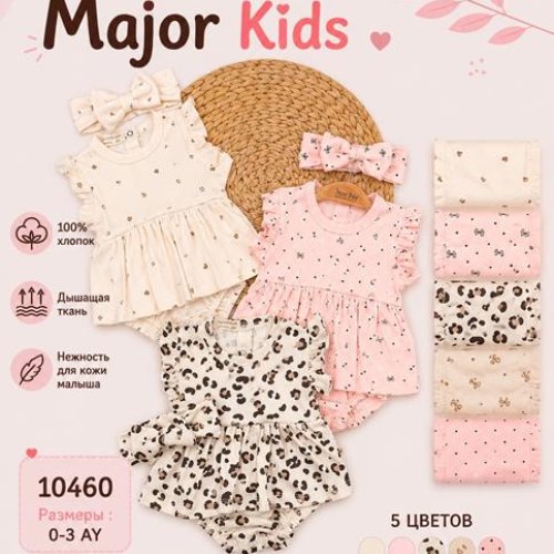 Боди Major (0-0.3) 10460 mix (лето) Major 10460 mix