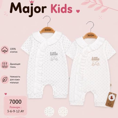 Боди Major (0.3-1) 7000 white-camel (лето) Major 7000 white-camel