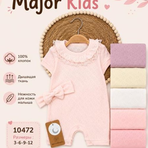 Комбинезон Major kids (0.3-1) 10472 pink (лето) Major kids 10472 pink