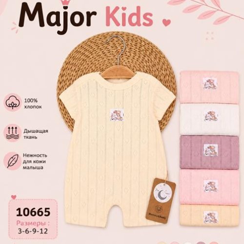 Комбинезон Major kids (0.3-1) 10665 d.pink (лето) Major kids 10665 d.pink