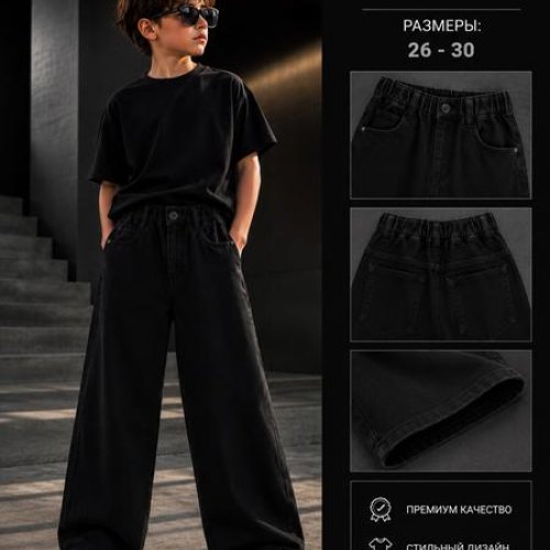 Джинсы Major kids (26-30) 25290 black (деми) Major kids 25290 black