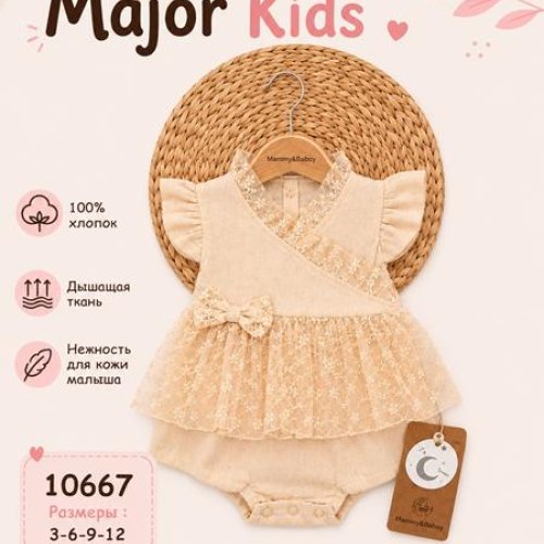 Комбинезон Major kids (0.3-1) 10667 beige (лето) Major kids 10667 beige