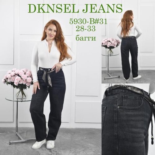 Джинсы DKNSEL (28-33) 5930 d.grey (деми) DKNSEL 5930 d.grey
