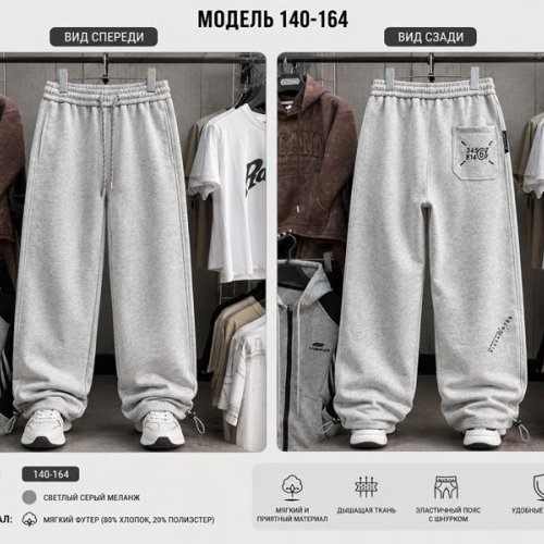 Штаны спорт Major kids (140-164) K2672 l.grey (деми) Major kids K2672 l.grey