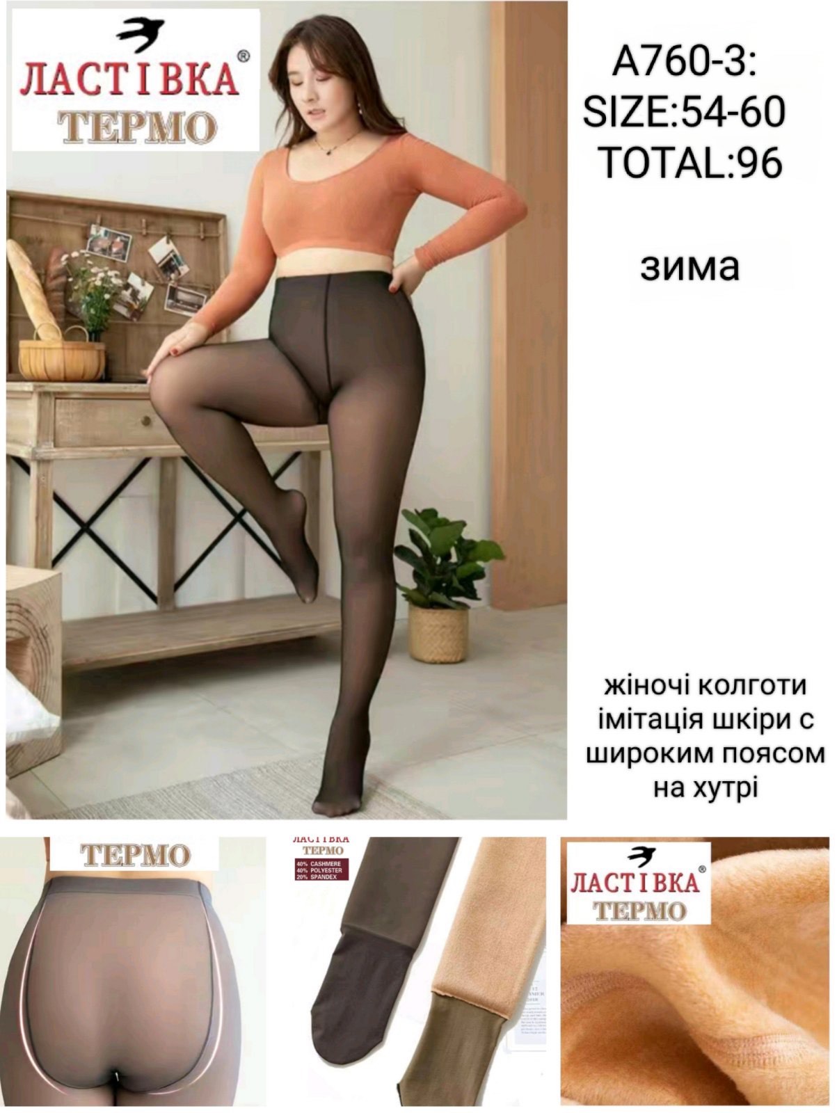 Колготы ALIA (54-60) A760-3 black мех/капрон&nbsp; (зима)