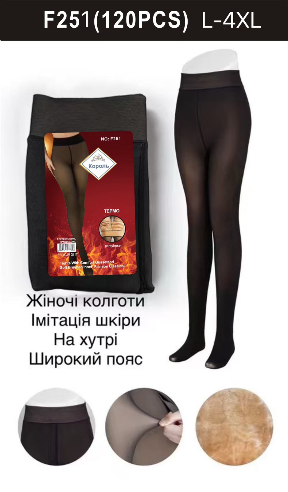 Колготы ALIA (L-4XL) F251-1 black мех (зима)