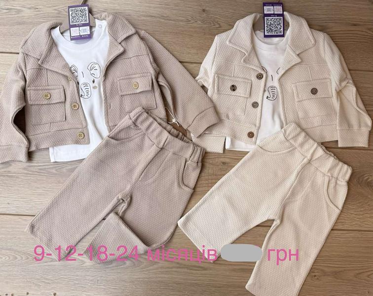 Костюм Emir kids (0.9-2) 1187 l.beige (деми)