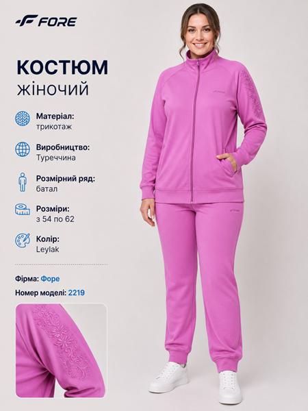 Костюм спорт AZT (52-60) AZ876 pink (деми)