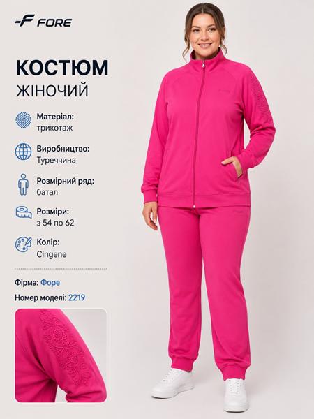 Костюм спорт AZT (52-60) AZ879 pink (деми)