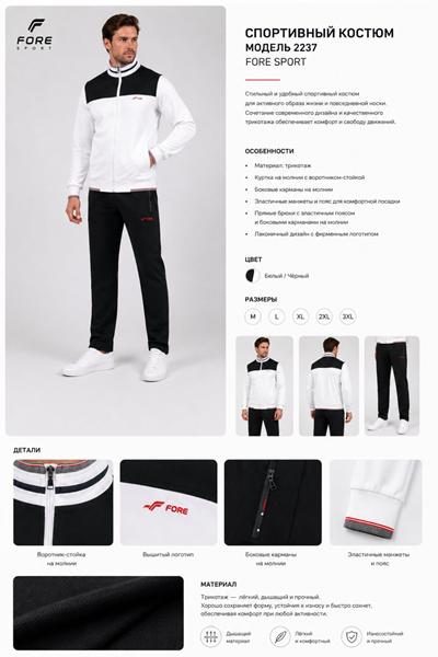 Костюм спорт AZT (M-3XL) AZ909-2237 white (деми)