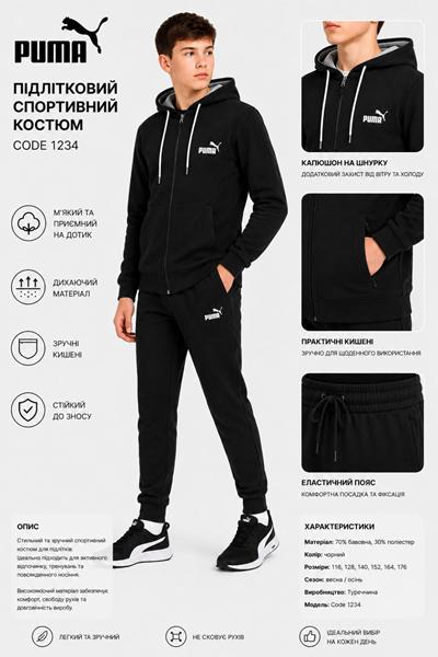 Костюм спорт AZT (116-176) AZ1002-1234 black (деми)