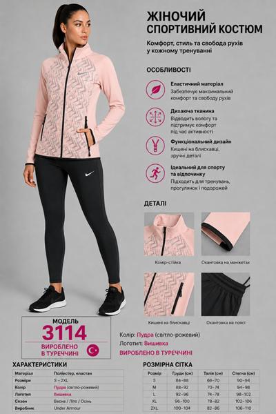 Костюм спорт AZT (S-2XL) AZ1021-3114 powder (деми)