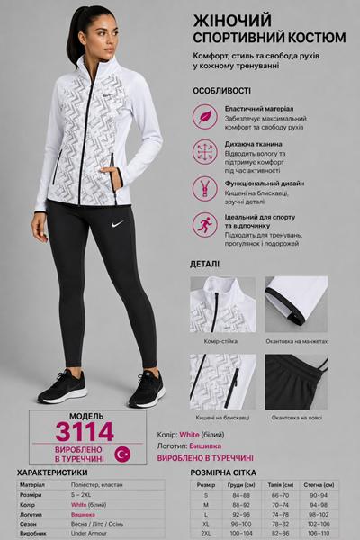 Костюм спорт AZT (S-2XL) AZ1023-3114 white (деми)