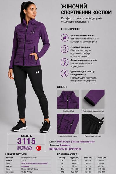 Костюм спорт AZT (S-2XL) AZ1026-3115 purple (деми)