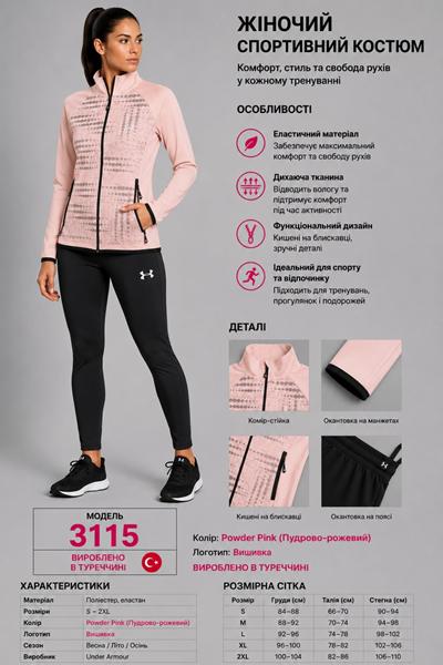 Костюм спорт AZT (S-2XL) AZ1029-3115 powder (деми)