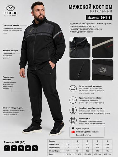 Костюм спорт AZT (54-62) AZ921-6641-1 black (деми)