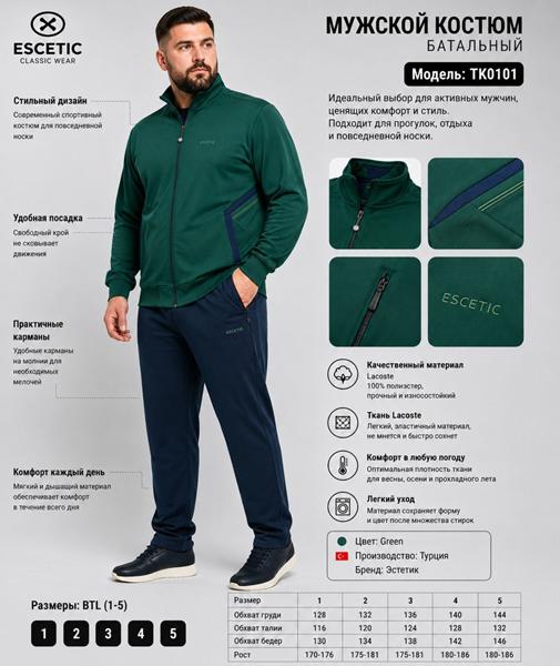 Костюм спорт AZT (54-62) AZ923-0101 green (деми)