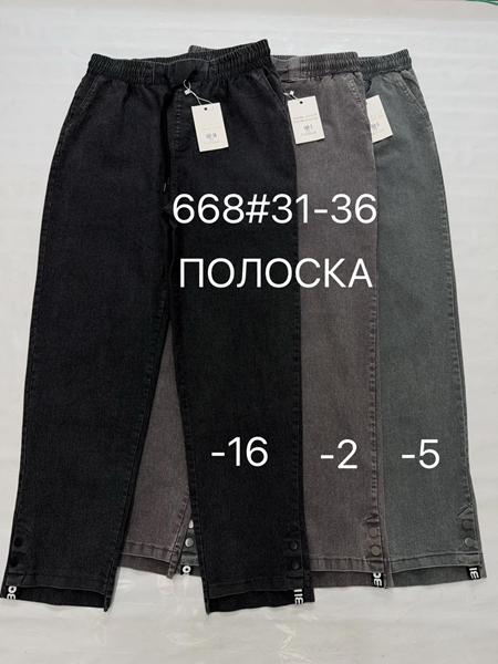 Джинсы Immei (31-36) 668-2 grey (деми)