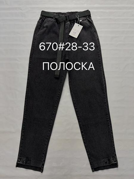 Джинсы Immei (28-33) 670 black (деми)