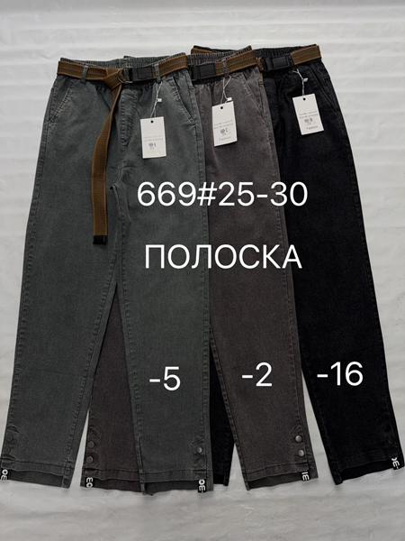 Джинсы Immei (25-30) 669-2 grey (деми)