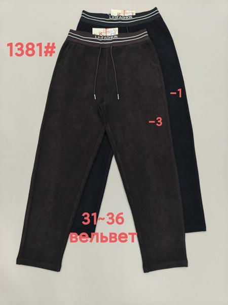 Штаны спорт Immei (31-36) 1381-1 black (деми)